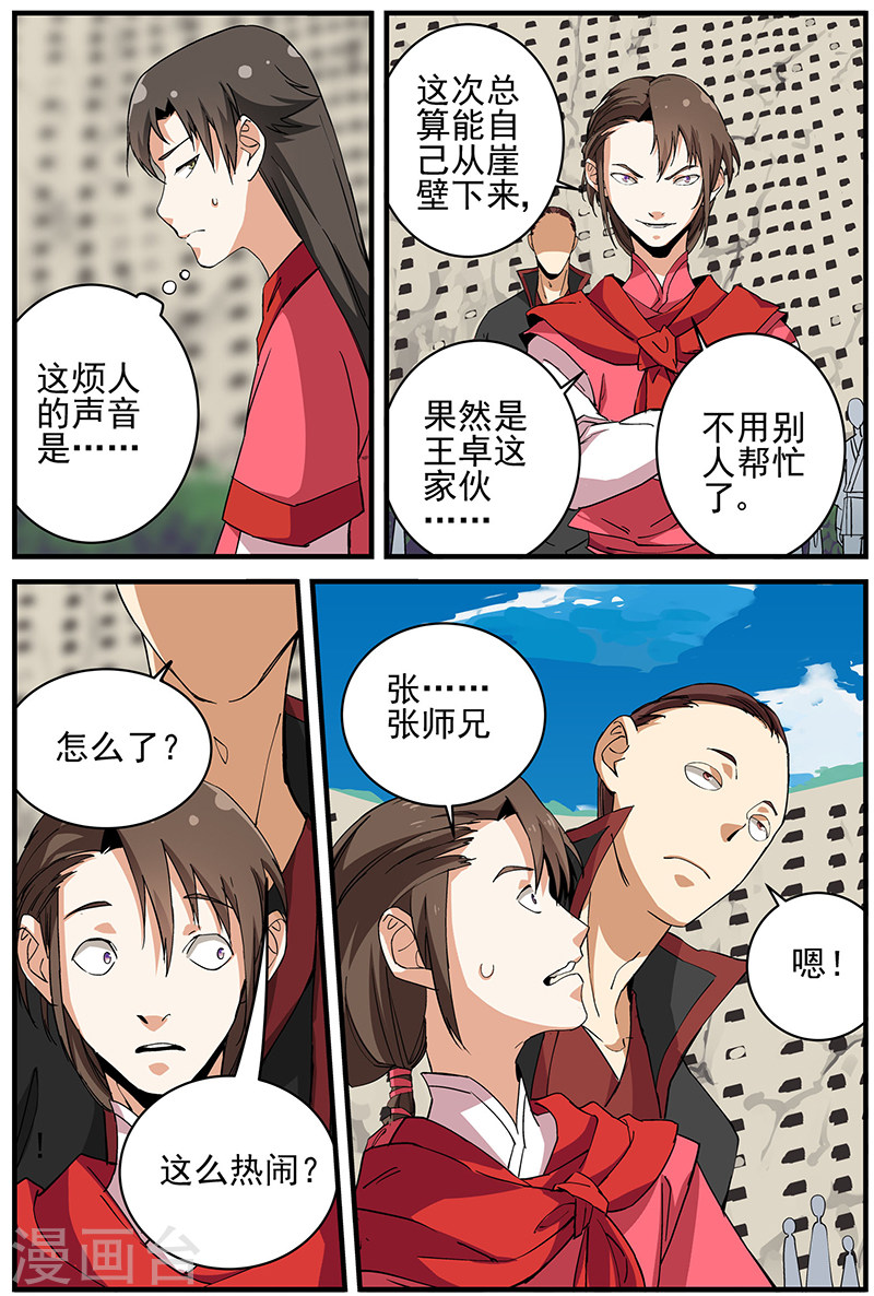 第18话 集训2-仙逆-魅丽漫画馆（第17张）